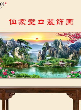 仙家堂口山水画堂单风景画挂画