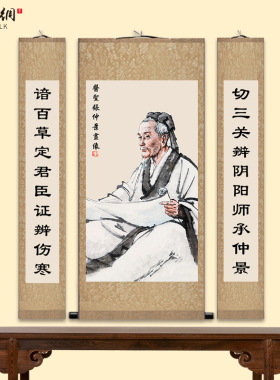 十大名医张仲景孙思邈华佗挂画