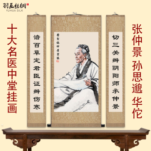 十大名医张仲景华佗孙思邈李时珍鲍姑画像中堂挂画中医养生壁画
