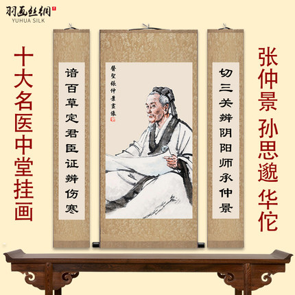 十大名医张仲景华佗孙思邈李时珍鲍姑画像中堂挂画中医养生壁画