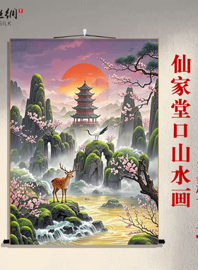 仙家堂口山水卷轴挂画暗堂仙境