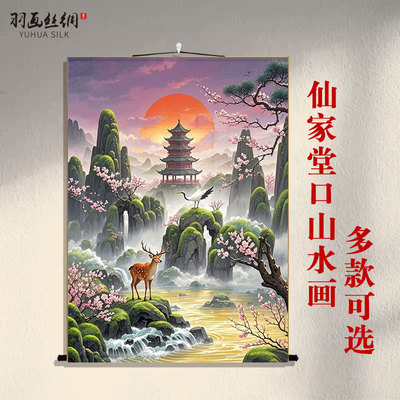 仙家堂口山水卷轴挂画暗堂仙境