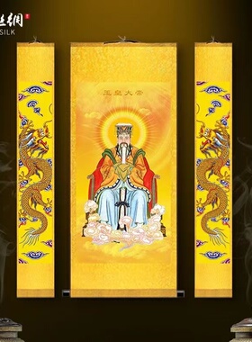 玉帝画像中堂对联挂画玉