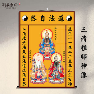三清祖师画像挂画三宝佛阿弥陀佛药师佛元始天尊道德天尊高清卷轴