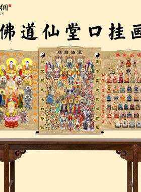 道家三清阿弥陀佛全佛堂单卷轴画