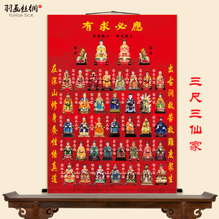 三尺三东北堂单挂画仙家黑老太胡三太爷太奶农村堂口暗堂装饰卷轴