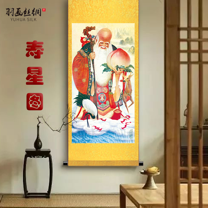 寿星图挂画老寿星南极仙翁祝寿贺礼丝绸画农村堂屋客厅装饰卷轴画 家居饰品 国画 原图主图