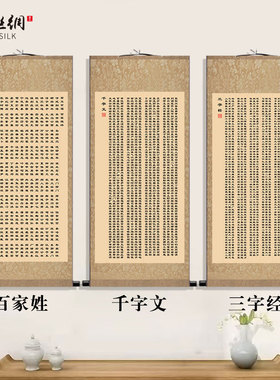 百家姓三字经挂图千字文国学字画