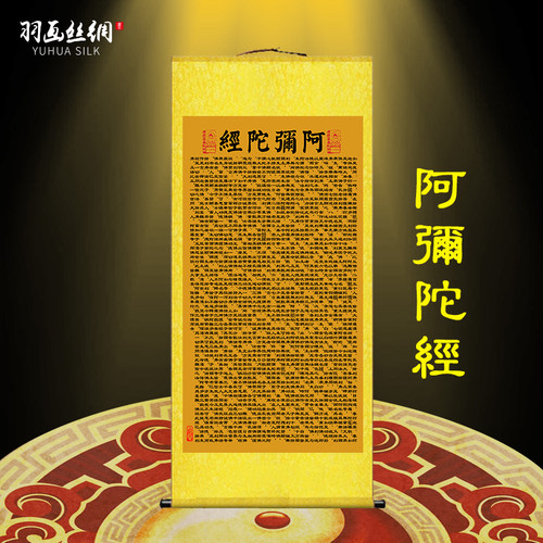 阿弥陀经心经大悲咒客厅卷轴画