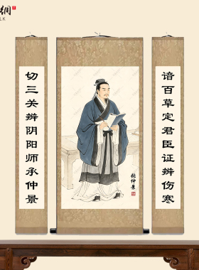 张仲景孙思邈名医画像挂轴挂画