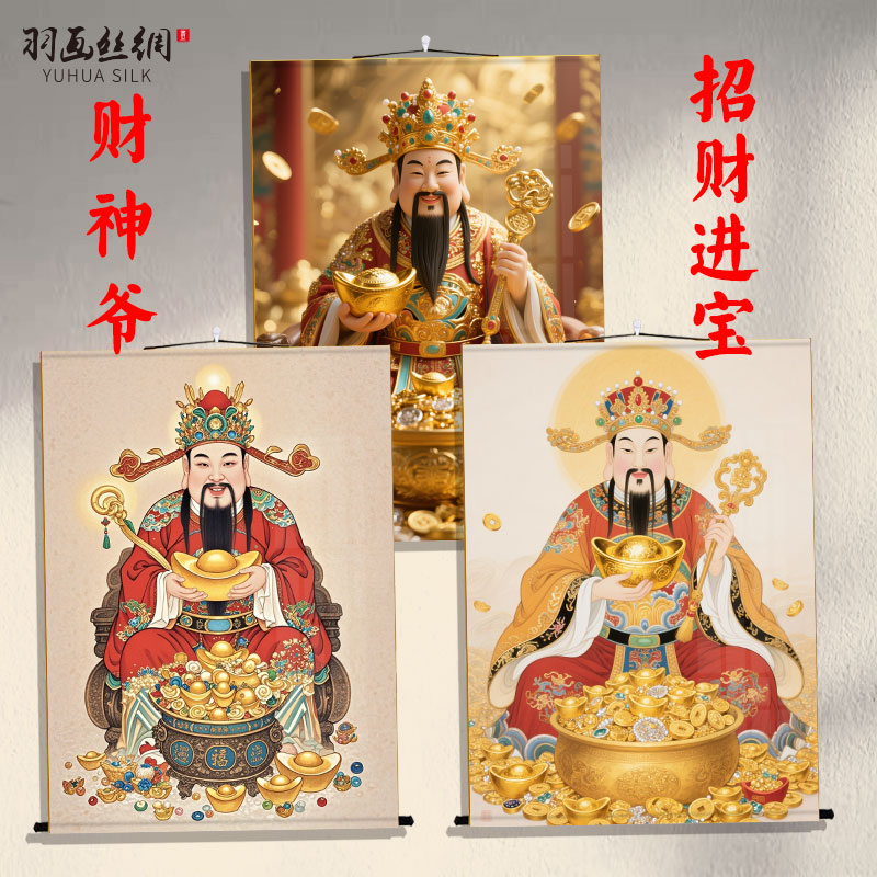 财神爷画像挂画客厅玄关装饰字画