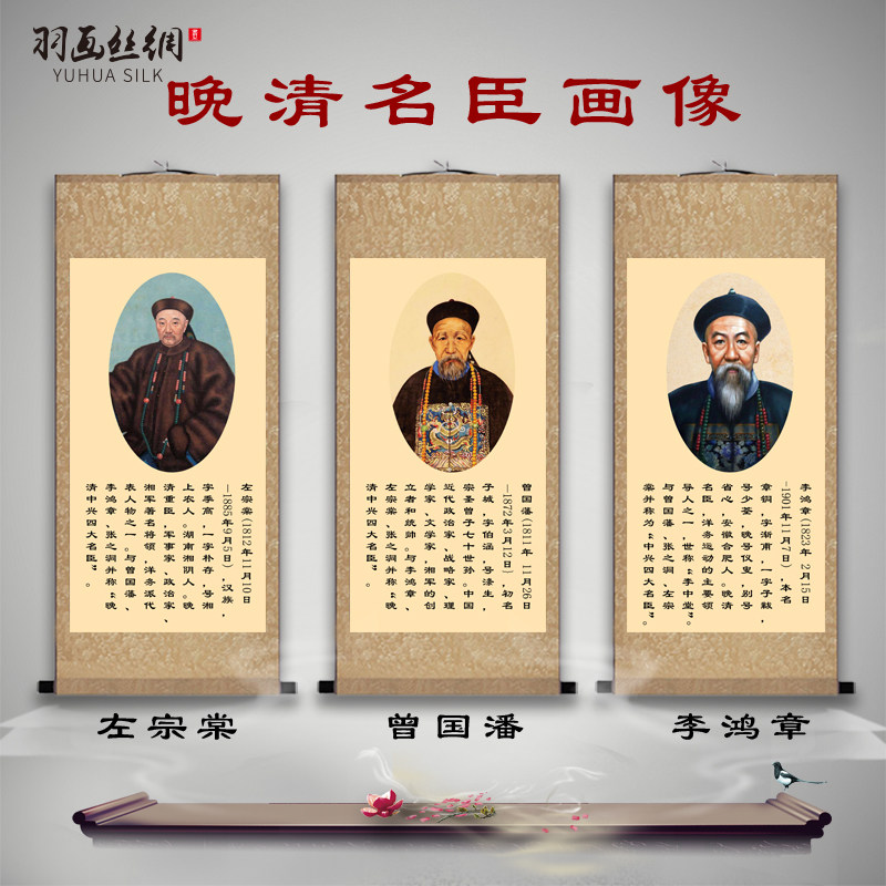 清朝名臣曾国藩李鸿章左宗棠画像字画挂画客厅书房学校丝绸卷轴画