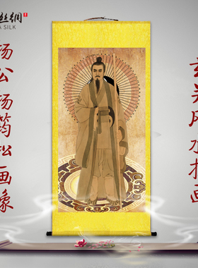 祖师杨公杨筠松画像挂画杨救贫神像玄关客厅老宅招财卷轴