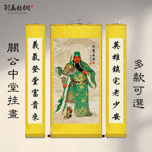 中式复古关公武财神中堂挂画