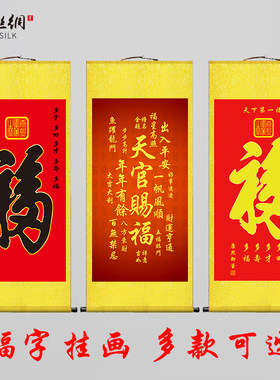 羽画丝绸福字挂画包邮