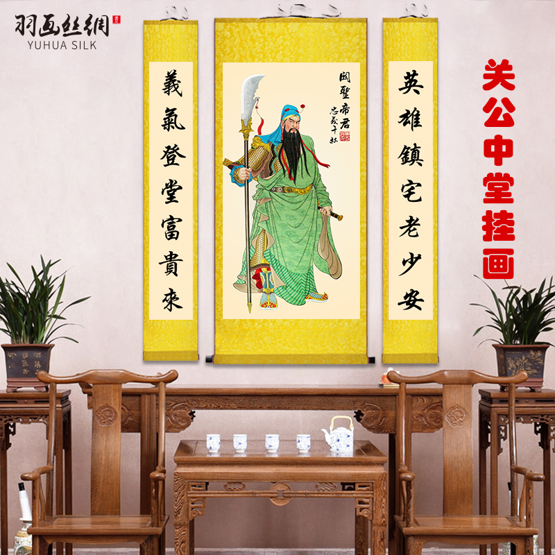 武财神关公关羽中堂挂画