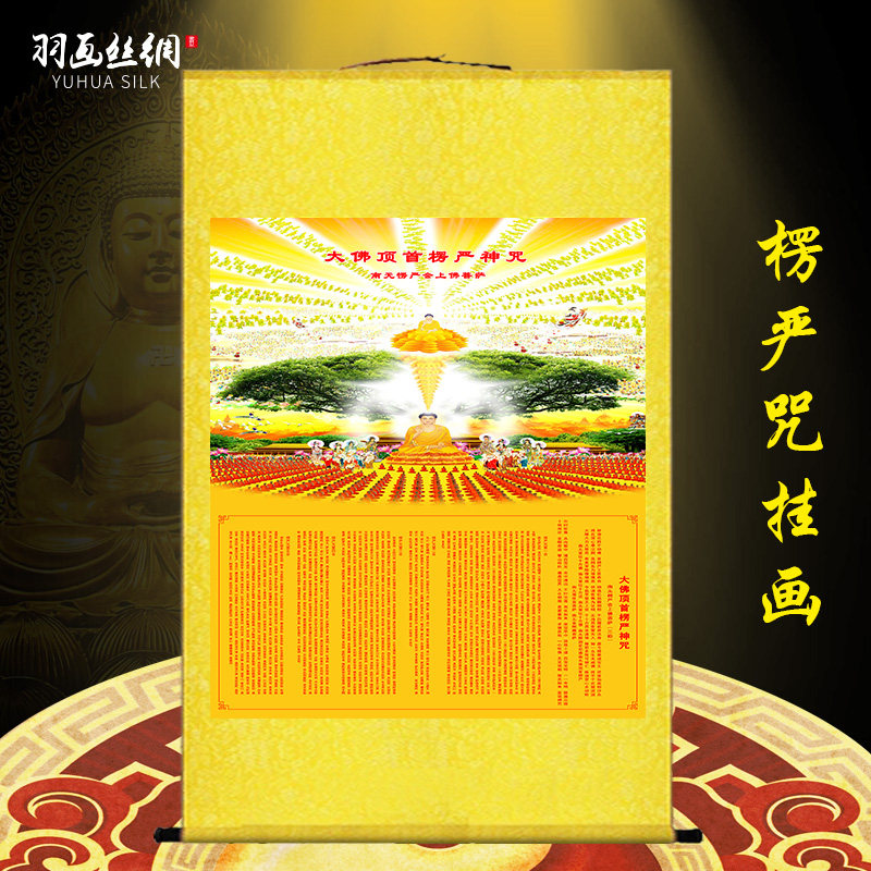 大佛顶首楞严咒挂画佛经文悉坛梵文咒轮镇宅丝绸画寺庙佛堂卷轴画