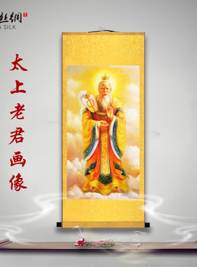 太上老君画像丝绸画客厅挂画