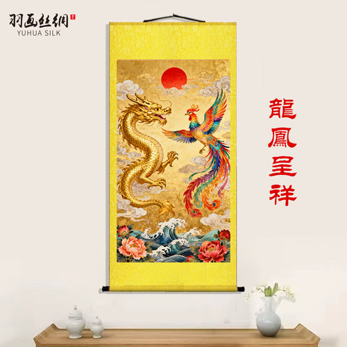 龙凤呈祥牡丹花富贵卷轴画