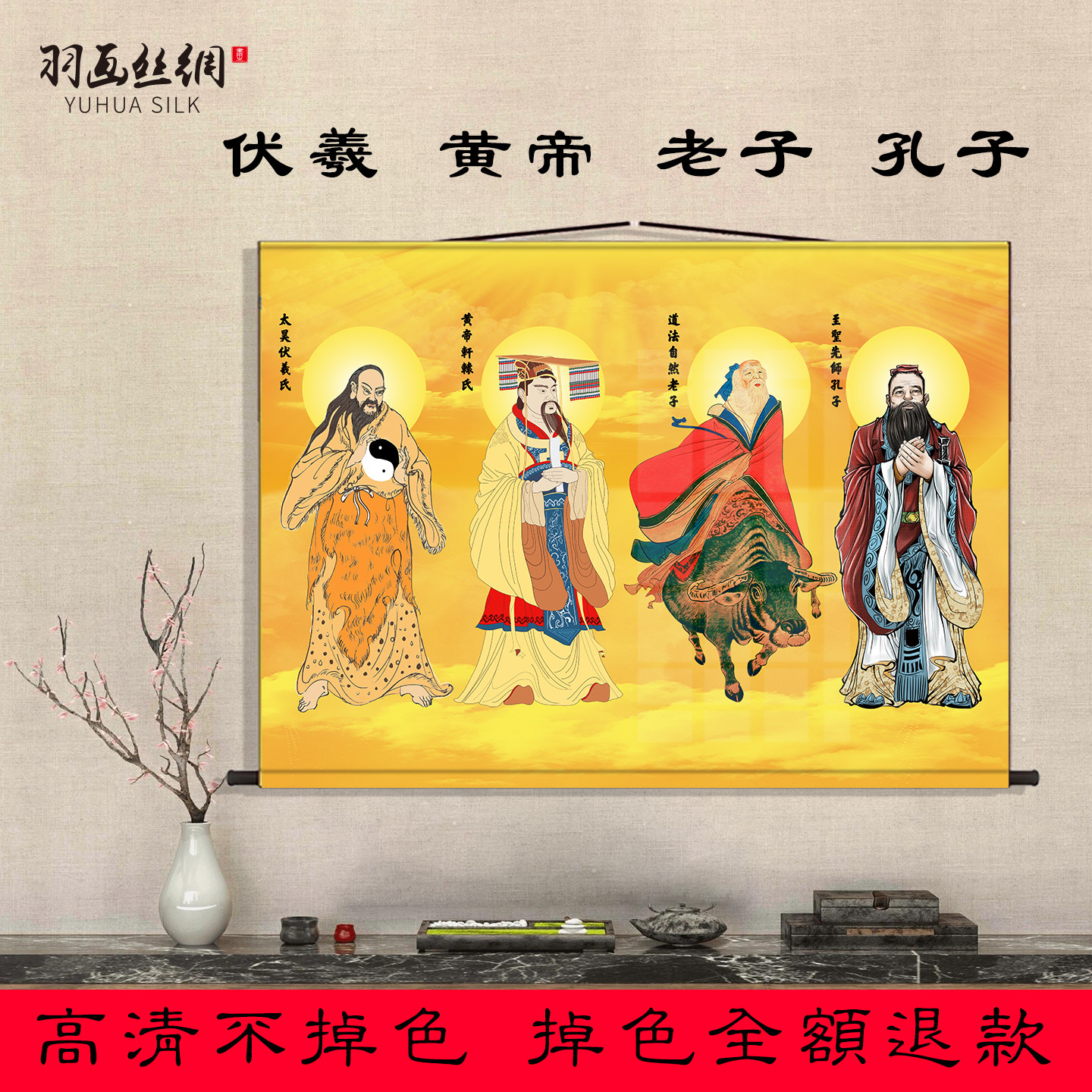 古代四圣伏羲黄帝老子孔子画像挂画国画四大圣人客厅背景墙装饰画