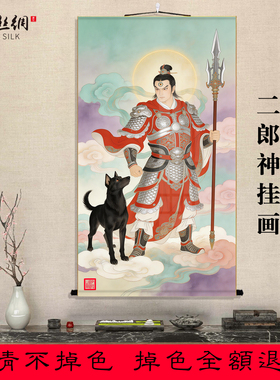 二郎神杨戬玄关书房卷轴挂轴