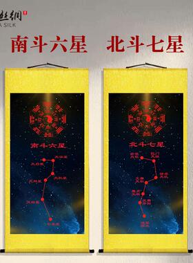 周易八卦北斗七星图南斗六星挂画