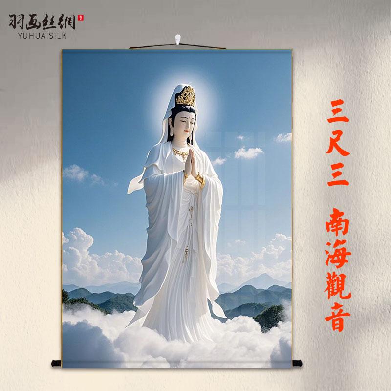三尺三南海观音挂画石像白衣观世音菩萨画像客厅玄关供奉装饰卷轴
