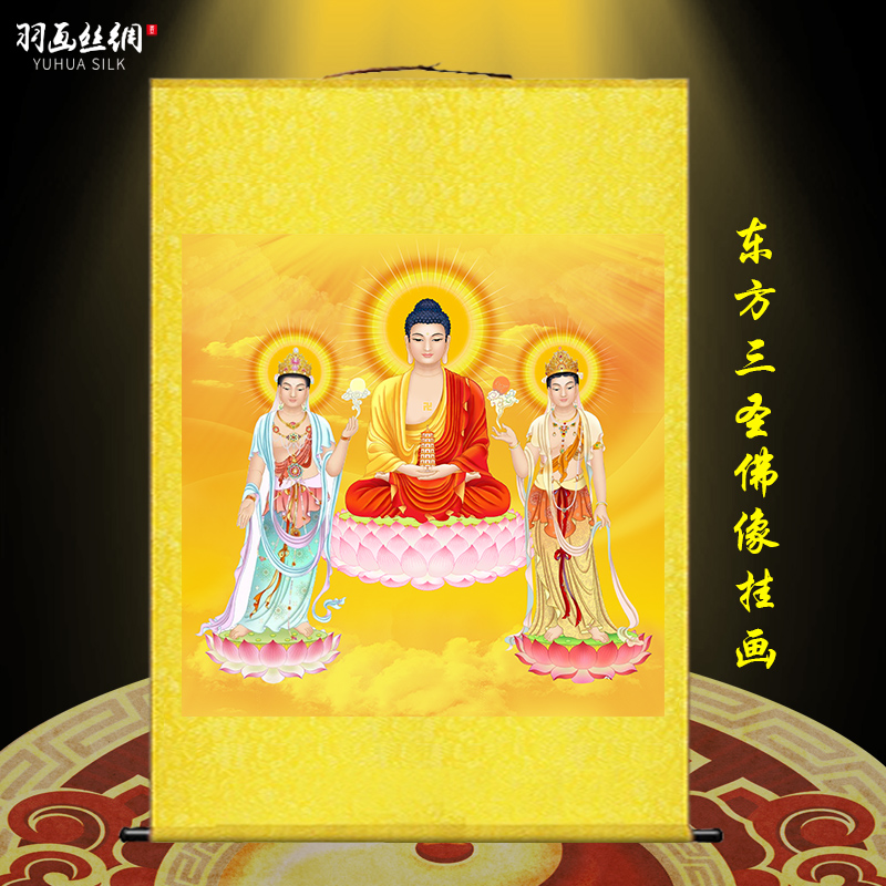 高清东方三圣画像挂画药师琉璃光如来日光月光菩萨佛像佛堂卷轴画