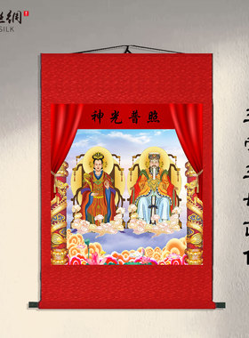 神光普照玉皇大帝王母娘娘画像