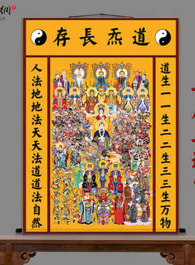 全神图全堂佛三清天尊八仙如来