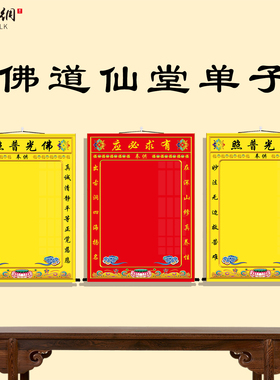 三尺三全堂佛布仙单净版挂画