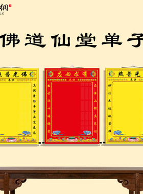三尺三全堂佛布仙单净版挂画