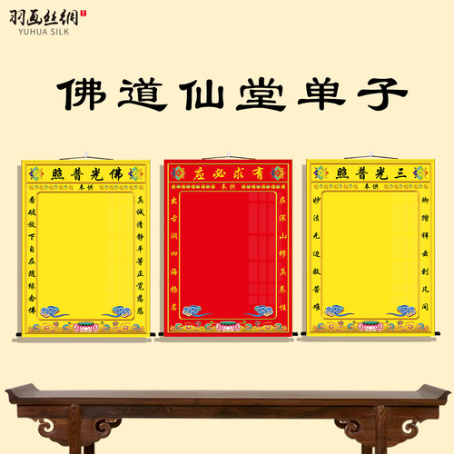 三尺三全堂佛布仙单净版挂画
