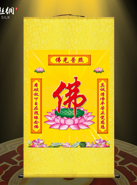 莲花修身养性客厅玄关丝绸佛字
