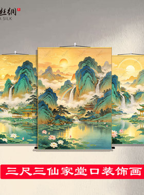 三尺三仙家堂口山水画挂画