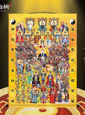 全佛图全神图全堂佛三清画像挂画