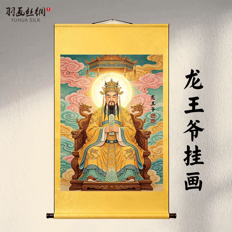龙王爷挂画广济龙王东海龙王神像装饰画客厅玄关道观丝绸卷轴画