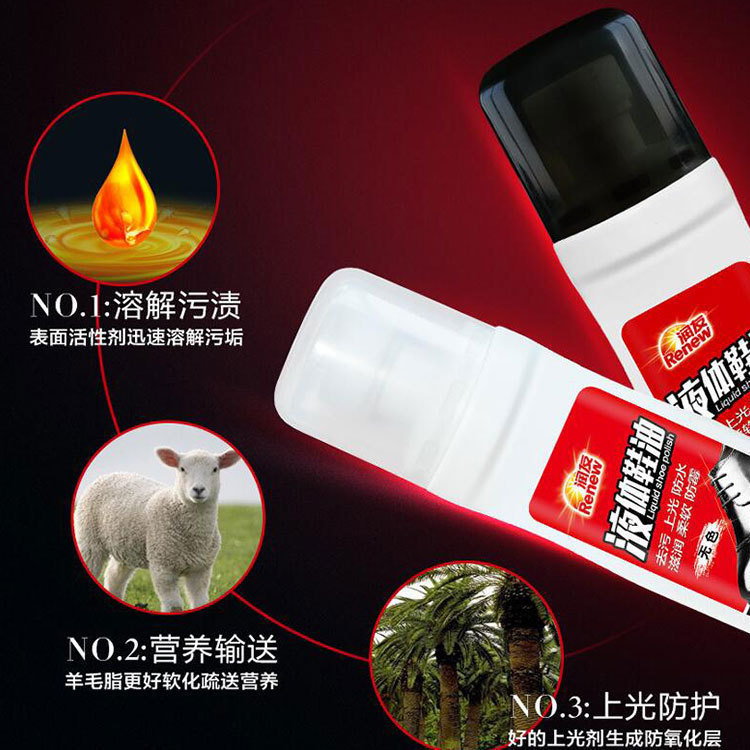 清洁剂液体鞋油无色黑色保养真皮