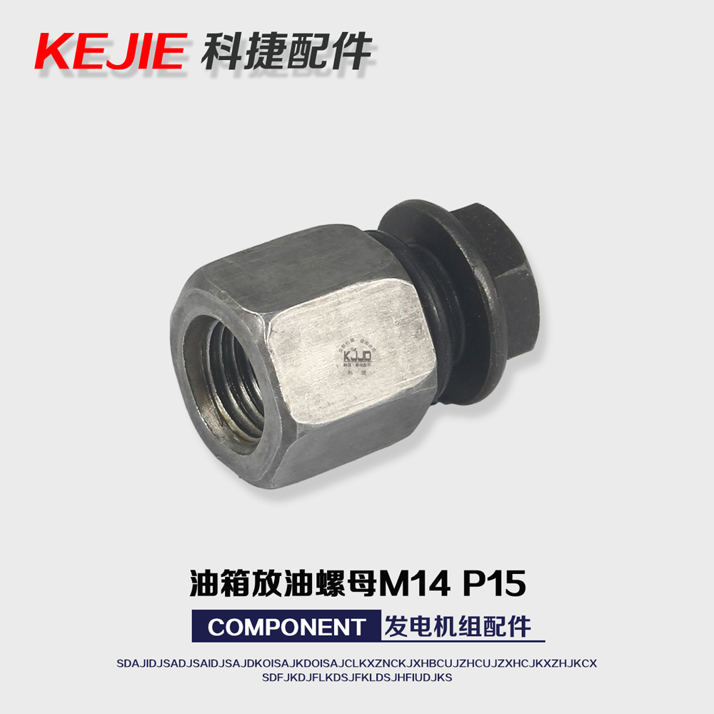 柴油发电机零部件移动发电站底座油箱配件放油螺母螺丝M14 P15