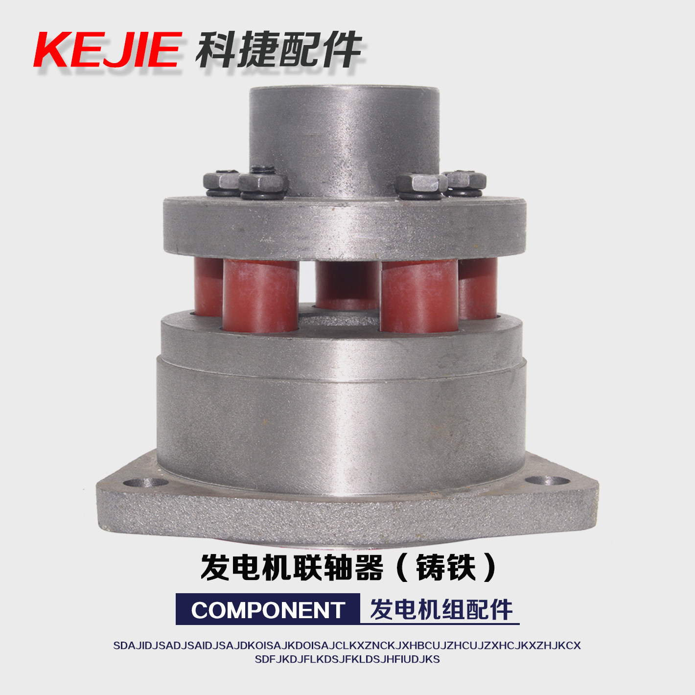 常柴单缸柴油发电机联轴器连轴器连接器直连器10 15 20 24KW