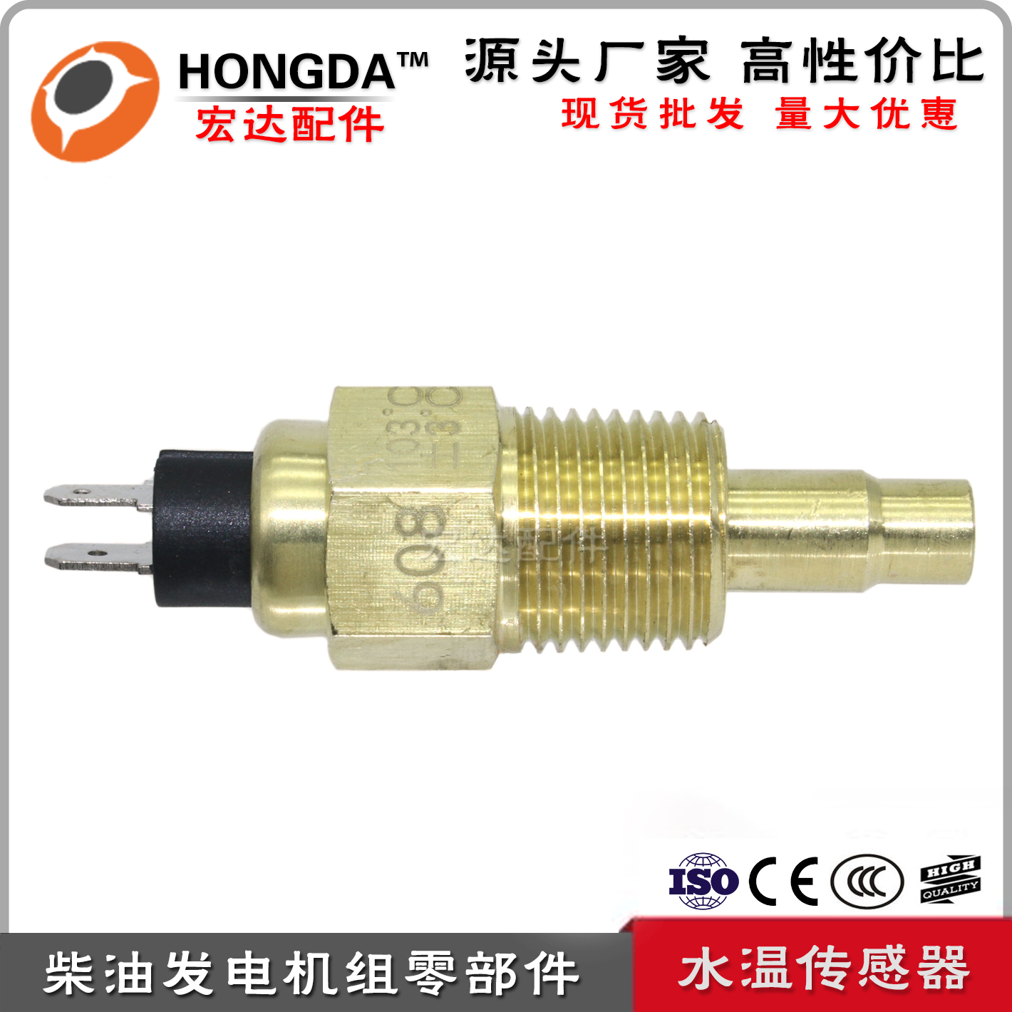 三相柴油发电机配件水温传感器