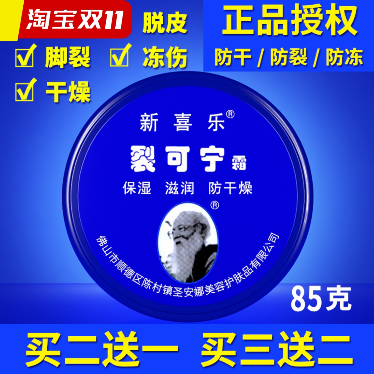 防干裂护手霜裂可宁霜新喜乐