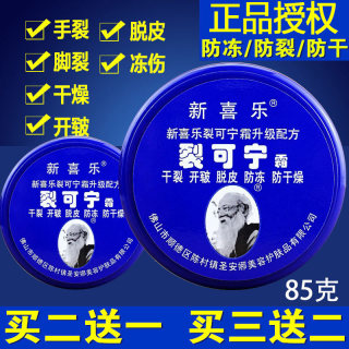 新喜乐裂可宁霜正品防干裂保湿滋润裂王抗裂修复霜防冻护手霜秋冬