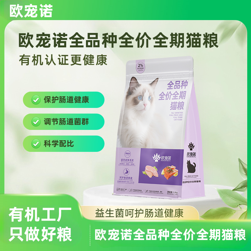 欧宠诺低温烘焙鲜肉益生菌猫粮天然无谷全价有机成猫幼猫通用
