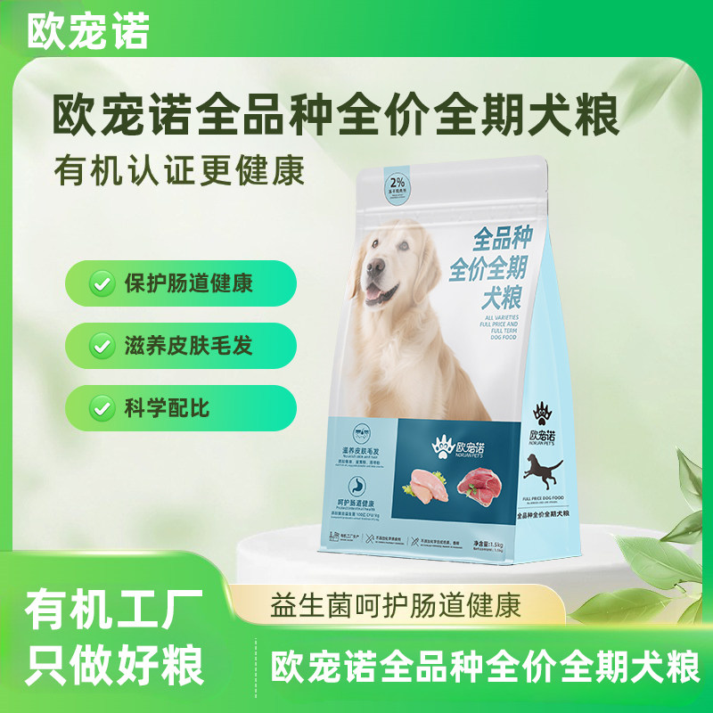 欧宠诺低过敏狗粮泰迪博美小型犬金毛中大型幼犬益生菌滋养皮毛
