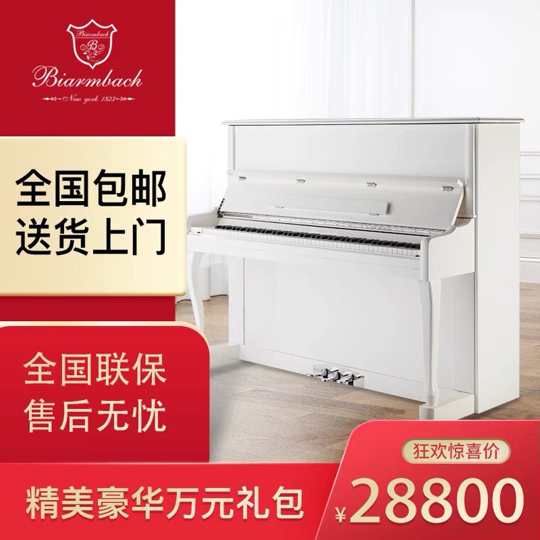 Biarmbach 布兰巴赫 钢琴 W3型 全新立式 专业演出 考级演奏用琴