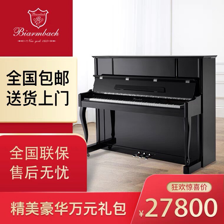 Biarmbach 布兰巴赫 钢琴 L3型 全新立式 专业演出 考级演奏用琴