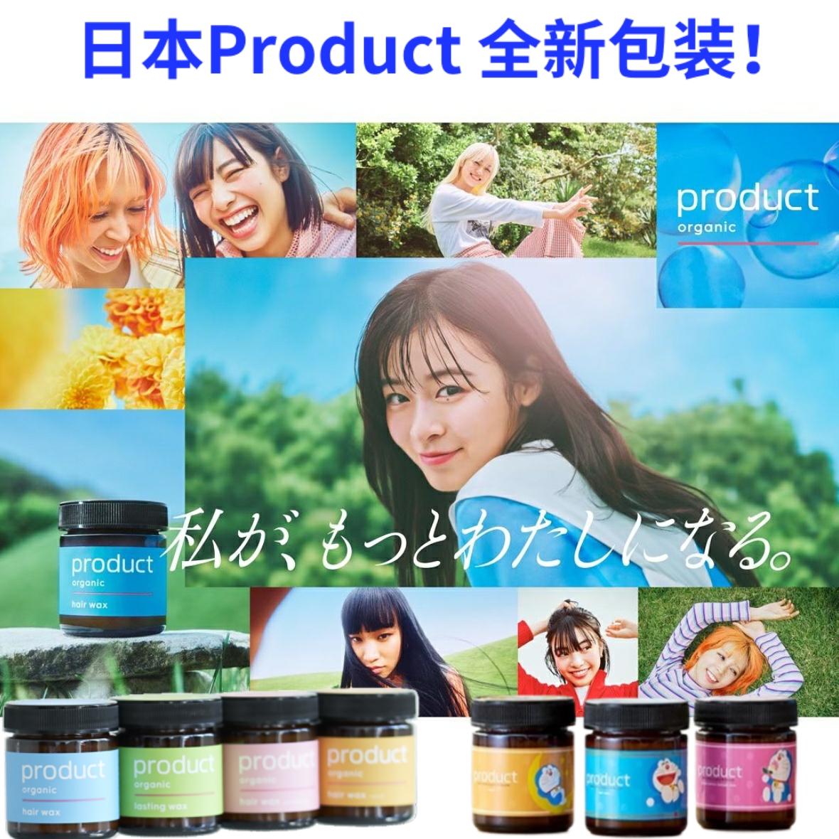 日本product湿发感发蜡限定包装