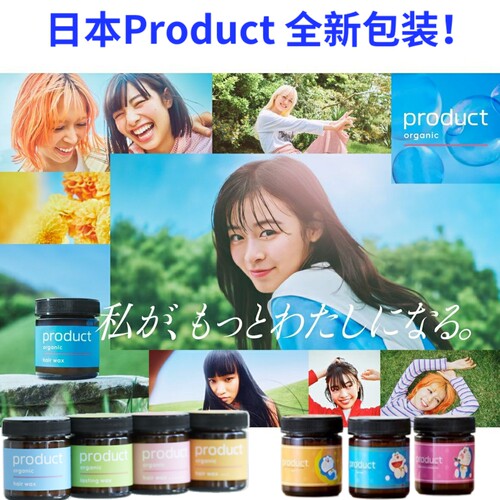 日本product湿发感发蜡限定包装