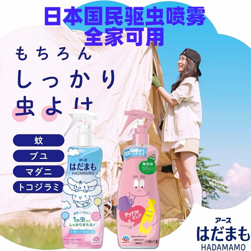 日本hadamoma弱酸性花香驱蚊液 大耳狗巴巴爸爸 防汗防水全家可用